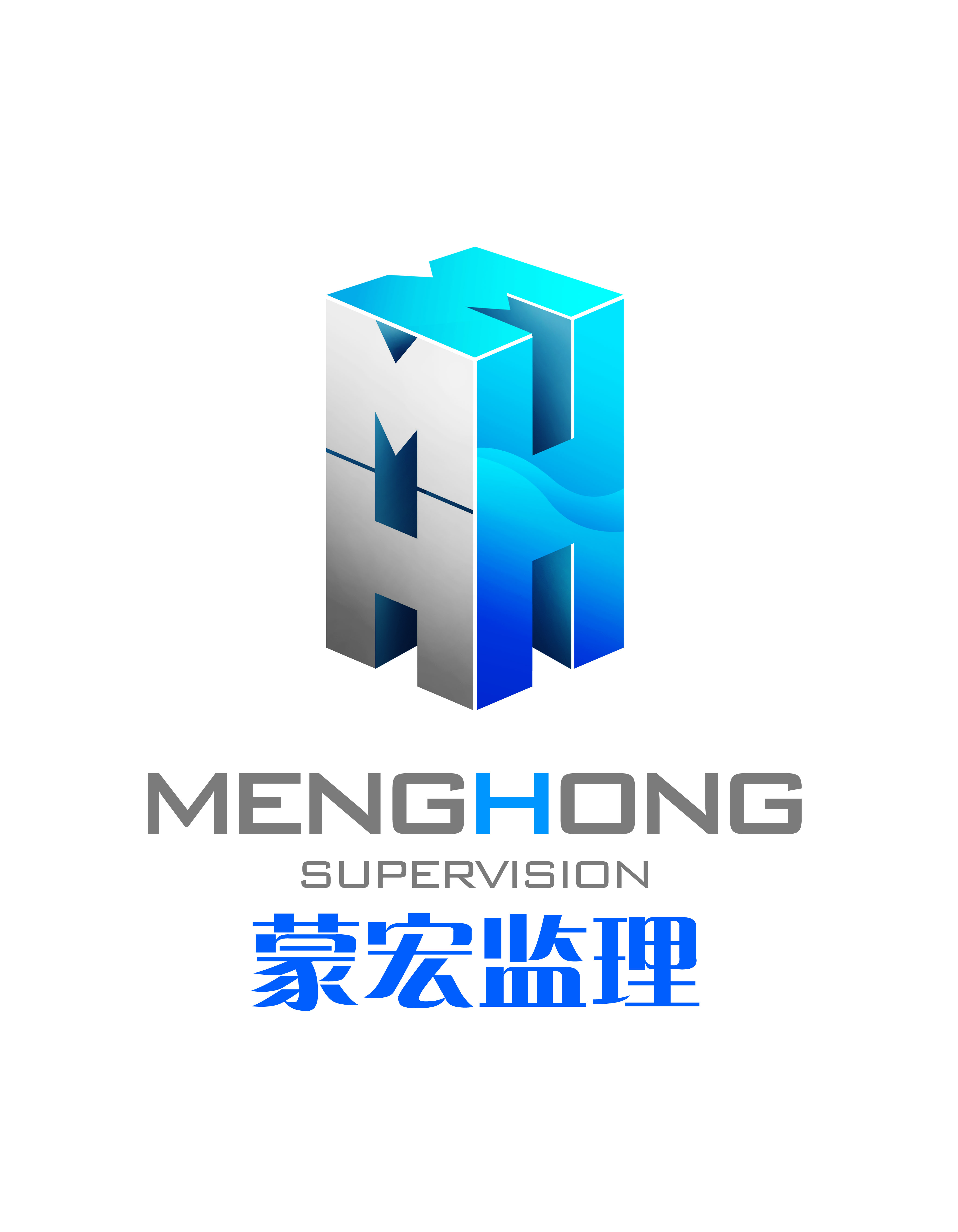 內(nèi)蒙古蒙宏建設(shè)監(jiān)理有限責任公司